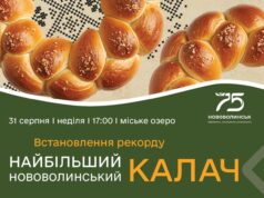 У Нововолинську до Дня міста випікатимуть найбільший калач У-Нововолинську-до-Дня-міста-випікатимуть-найбільший-калач