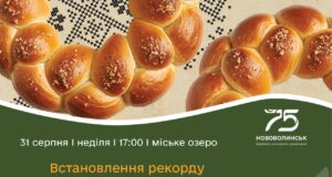 У Нововолинську до Дня міста випікатимуть найбільший калач У-Нововолинську-до-Дня-міста-випікатимуть-найбільший-калач