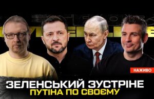Зеленський зустріне путіна по своєму | Китайскі миротворці проти найманців КНДР| Штрафи для блогерів (ВІДЕО) Зеленський зустріне путіна по своєму | Китайскі миротворці проти найманців КНДР| Штрафи для блогерів (ВІДЕО)