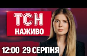 ТСН 12:00 НАЖИВО 29 серпня. РЕАКЦІЯ ТРАМПА на жахіття в КИЄВІ! Карколомна ДТП з поліцейським... ТСН 12:00 НАЖИВО 29 серпня. РЕАКЦІЯ ТРАМПА на жахіття в КИЄВІ! Карколомна ДТП з поліцейським...