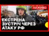 НАЖИВО | РАДБЕЗ ООН щодо масованого обстрілу Києва 28 серпня (ВІДЕО) НАЖИВО | РАДБЕЗ ООН щодо масованого обстрілу Києва 28 серпня (ВІДЕО)