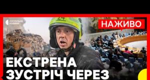 НАЖИВО | РАДБЕЗ ООН щодо масованого обстрілу Києва 28 серпня (ВІДЕО) НАЖИВО | РАДБЕЗ ООН щодо масованого обстрілу Києва 28 серпня (ВІДЕО)