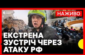 НАЖИВО | РАДБЕЗ ООН щодо масованого обстрілу Києва 28 серпня (ВІДЕО) НАЖИВО | РАДБЕЗ ООН щодо масованого обстрілу Києва 28 серпня (ВІДЕО)