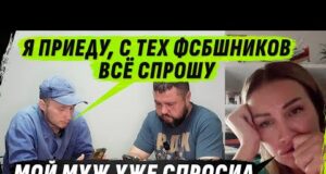 ФСБШНИК СПР0СИТ С ТЕХ, КТО ЕГО НЕ УБЕРЁГ И СЕСТРА С ДВУХS0ТЫМ МУЖЕМ (ВІДЕО) ФСБШНИК СПР0СИТ С ТЕХ, КТО ЕГО НЕ УБЕРЁГ И СЕСТРА С ДВУХS0ТЫМ МУЖЕМ (ВІДЕО)