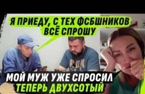 ФСБШНИК СПР0СИТ С ТЕХ, КТО ЕГО НЕ УБЕРЁГ И СЕСТРА С ДВУХS0ТЫМ МУЖЕМ (ВІДЕО) ФСБШНИК СПР0СИТ С ТЕХ, КТО ЕГО НЕ УБЕРЁГ И СЕСТРА С ДВУХS0ТЫМ МУЖЕМ (ВІДЕО)