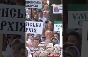 Старт ліквідації Київської митрополії УПЦ московського патріархату (ВІДЕО) Старт ліквідації Київської митрополії УПЦ московського патріархату (ВІДЕО)
