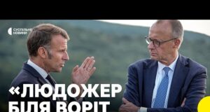 Мерц і Макрон обіцяють посилити тиск на Путіна | Заяви лідерів щодо зустрічі Путіна і... Мерц і Макрон обіцяють посилити тиск на Путіна | Заяви лідерів щодо зустрічі Путіна і...