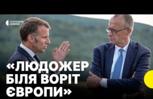Мерц і Макрон обіцяють посилити тиск на Путіна | Заяви лідерів щодо зустрічі Путіна і... Мерц і Макрон обіцяють посилити тиск на Путіна | Заяви лідерів щодо зустрічі Путіна і...