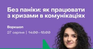 Без паніки: у Володимирі відбудеться воркшоп з антикризових комунікацій для представників громад Без паніки: у Володимирі відбудеться воркшоп з антикризових комунікацій для представників громад