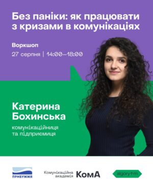 536278330_1070415805134394_8026194023114049135_n Без паніки: у Володимирі відбудеться воркшоп з антикризових комунікацій для представників громад