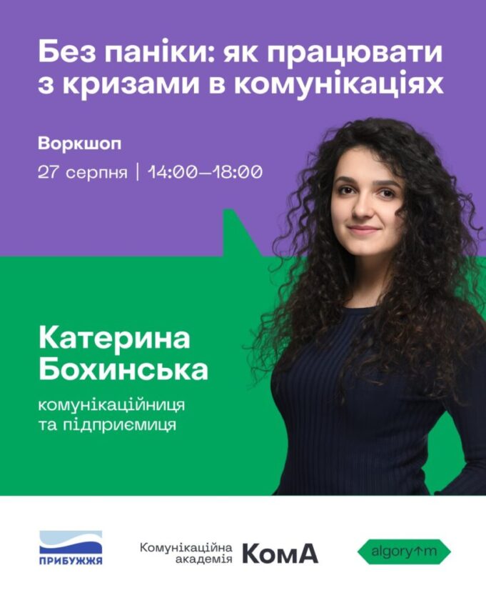 Без паніки: у Володимирі відбудеться воркшоп з антикризових комунікацій для представників громад Без паніки: у Володимирі відбудеться воркшоп з антикризових комунікацій для представників громад