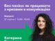 Без паніки: у Володимирі відбудеться воркшоп з антикризових комунікацій для представників громад Без паніки: у Володимирі відбудеться воркшоп з антикризових комунікацій для представників громад