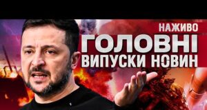 ТСН ГОЛОВНІ НОВИНИ за 29 серпня! | УСІ ВИПУСКИ НОВИН ТУТ! Останні Новини НАЖИВО (ВІДЕО) ТСН ГОЛОВНІ НОВИНИ за 29 серпня! | УСІ ВИПУСКИ НОВИН ТУТ! Останні Новини НАЖИВО (ВІДЕО)