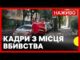 НАЖИВО з місця вбивства Парубія у Львові | Що відомо про стрілянину (ВІДЕО) НАЖИВО з місця вбивства Парубія у Львові | Що відомо про стрілянину (ВІДЕО)