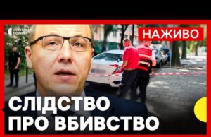 Вбивство ПАРУБІЯ у Львові | Все, що відомо на даний момент | Новини 30 серпня... Вбивство ПАРУБІЯ у Львові | Все, що відомо на даний момент | Новини 30 серпня...