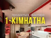 1-кімнатна квартира-студія, вул. Героїв ЗСУ