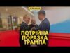 На росії дефіцит ППО через українські атаки. Путін у Китаї сміється з Трампа (ВІДЕО) На росії дефіцит ППО через українські атаки. Путін у Китаї сміється з Трампа (ВІДЕО)
