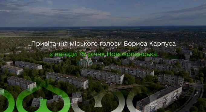 Міський голова Борис Карпус привітав мешканців із Днем міста та Днем шахтаря (відео) Міський-голова-Борис-Карпус-привітав-мешканців-із-Днем-міста-та-Днем-шахтаря-(відео)