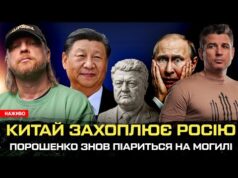 Порошенко знов піариться на могилі | Китай захоплює росію | Українська імперія як проект |Супер... Порошенко знов піариться на могилі | Китай захоплює росію | Українська імперія як проект |Супер...