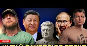 Порошенко знов піариться на могилі | Китай захоплює росію | Українська імперія як проект |Супер... Порошенко знов піариться на могилі | Китай захоплює росію | Українська імперія як проект |Супер...