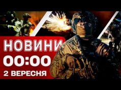 Новини 00:00 2 вересня. Найперші нічні новини вівторка! (ВІДЕО) Новини 00:00 2 вересня. Найперші нічні новини вівторка! (ВІДЕО)