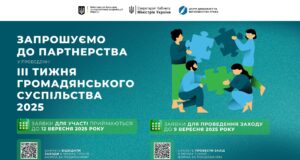 Підготовка до ІІІ Тижня громадянського суспільства: стартувала реєстрація учасників Підготовка-до-ІІІ-Тижня-громадянського-суспільства:-стартувала-реєстрація-учасників