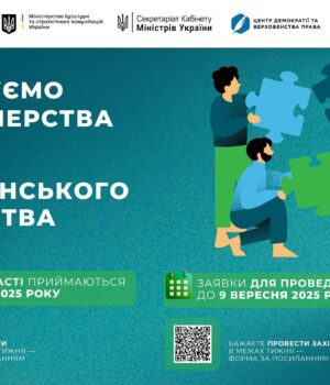 Підготовка-до-ІІІ-Тижня-громадянського-суспільства:-стартувала-реєстрація-учасників