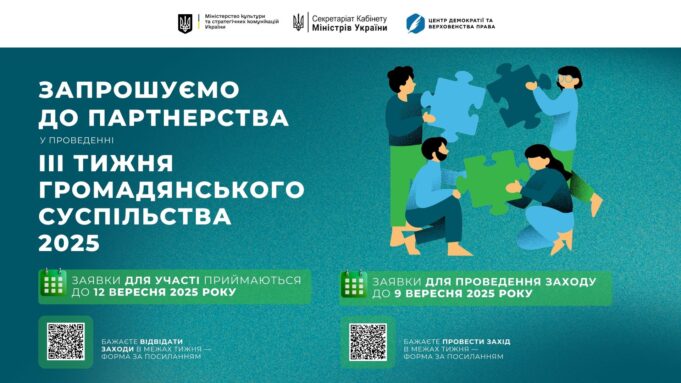 Підготовка до ІІІ Тижня громадянського суспільства: стартувала реєстрація учасників Підготовка-до-ІІІ-Тижня-громадянського-суспільства:-стартувала-реєстрація-учасників