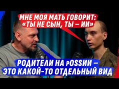 ЭТО НЕ СЫН, А ИИ. ТРИ ЖИZНИ, КОТОРЫЕ ПР0РВАЛИСЬ СКВОЗЬ ПР0ПАГАНДУ (ВІДЕО) ЭТО НЕ СЫН, А ИИ. ТРИ ЖИZНИ, КОТОРЫЕ ПР0РВАЛИСЬ СКВОЗЬ ПР0ПАГАНДУ (ВІДЕО)