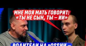ЭТО НЕ СЫН, А ИИ. ТРИ ЖИZНИ, КОТОРЫЕ ПР0РВАЛИСЬ СКВОЗЬ ПР0ПАГАНДУ (ВІДЕО) ЭТО НЕ СЫН, А ИИ. ТРИ ЖИZНИ, КОТОРЫЕ ПР0РВАЛИСЬ СКВОЗЬ ПР0ПАГАНДУ (ВІДЕО)