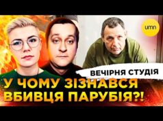 КИТАЙ КУПУЄ ВСІХ | У ЧОМУ ЗІЗНАВСЯ ВБ#ВЦЯ ПАРУБІЯ?! | Вечірня студія | Бало, Лікаренко... КИТАЙ КУПУЄ ВСІХ | У ЧОМУ ЗІЗНАВСЯ ВБ#ВЦЯ ПАРУБІЯ?! | Вечірня студія | Бало, Лікаренко...