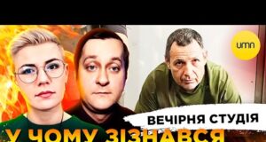 КИТАЙ КУПУЄ ВСІХ | У ЧОМУ ЗІЗНАВСЯ ВБ#ВЦЯ ПАРУБІЯ?! | Вечірня студія | Бало, Лікаренко... КИТАЙ КУПУЄ ВСІХ | У ЧОМУ ЗІЗНАВСЯ ВБ#ВЦЯ ПАРУБІЯ?! | Вечірня студія | Бало, Лікаренко...