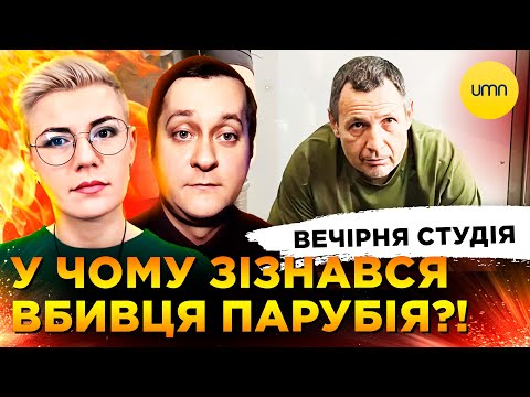 КИТАЙ КУПУЄ ВСІХ | У ЧОМУ ЗІЗНАВСЯ ВБ#ВЦЯ ПАРУБІЯ?! | Вечірня студія | Бало, Лікаренко... КИТАЙ КУПУЄ ВСІХ | У ЧОМУ ЗІЗНАВСЯ ВБ#ВЦЯ ПАРУБІЯ?! | Вечірня студія | Бало, Лікаренко...