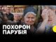 «Усе робив для України» | У Львові відбувся чин похорону Андрія ПАРУБІЯ (ВІДЕО) «Усе робив для України» | У Львові відбувся чин похорону Андрія ПАРУБІЯ (ВІДЕО)