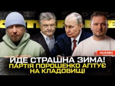 Йде страшна ЗИМА! | Партія Порошенко агітує на кладовищі | Кому довіряють українці! | Супер... Йде страшна ЗИМА! | Партія Порошенко агітує на кладовищі | Кому довіряють українці! | Супер...