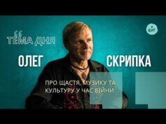 Тема дня | Олег Скрипка про щастя, музику та культуру у час війни (ВІДЕО) Тема дня | Олег Скрипка про щастя, музику та культуру у час війни (ВІДЕО)