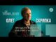 Тема дня | Олег Скрипка про щастя, музику та культуру у час війни (ВІДЕО) Тема дня | Олег Скрипка про щастя, музику та культуру у час війни (ВІДЕО)
