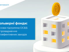 Револьверний фонд: переваги для ОСББ та місцевих громад Револьверний-фонд:-переваги-для-ОСББ-та-місцевих-громад