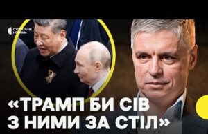 ПРИСТАЙКО про зустріч ПУТІНА та СІ | Спливає дедлайн Трампа для Путіна — що далі?... ПРИСТАЙКО про зустріч ПУТІНА та СІ | Спливає дедлайн Трампа для Путіна — що далі?...