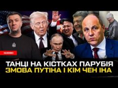 Кілер Парубія бреше | Трамп передав «привіт» путіну | Скандал в УКУ | Китайська змова... Кілер Парубія бреше | Трамп передав «привіт» путіну | Скандал в УКУ | Китайська змова...