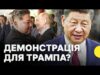 ПАРАД В ПЕКІНІ. Трампу не вдалося «відірвати» РФ від Китаю? | Сі, Путін і Кім... ПАРАД В ПЕКІНІ. Трампу не вдалося «відірвати» РФ від Китаю? | Сі, Путін і Кім...
