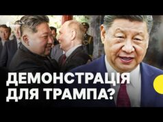 ПАРАД В ПЕКІНІ. Трампу не вдалося «відірвати» РФ від Китаю? | Сі, Путін і Кім... ПАРАД В ПЕКІНІ. Трампу не вдалося «відірвати» РФ від Китаю? | Сі, Путін і Кім...