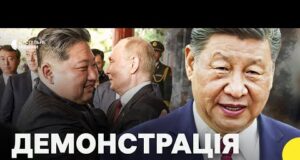 ПАРАД В ПЕКІНІ. Трампу не вдалося «відірвати» РФ від Китаю? | Сі, Путін і Кім... ПАРАД В ПЕКІНІ. Трампу не вдалося «відірвати» РФ від Китаю? | Сі, Путін і Кім...
