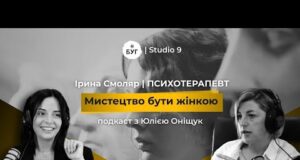 Мистецтво бути жінкою | ІРИНА СМОЛЯР про силу жінку, важкі емоції і кардинальні зміни в... Мистецтво бути жінкою | ІРИНА СМОЛЯР про силу жінку, важкі емоції і кардинальні зміни в...