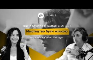 Мистецтво бути жінкою | ІРИНА СМОЛЯР про силу жінку, важкі емоції і кардинальні зміни в... Мистецтво бути жінкою | ІРИНА СМОЛЯР про силу жінку, важкі емоції і кардинальні зміни в...