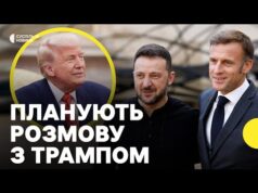 Чого чекати від зустрічі у Парижі | Лідери поговорять з Трампом (ВІДЕО) Чого чекати від зустрічі у Парижі | Лідери поговорять з Трампом (ВІДЕО)