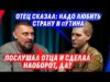 ПРЕДАТЕLИ? МОЛЧАЛИВОЕ НАСЕЛЕНИЕ И КТО ДАЛ ПРАVО НА СВОЁ МНЕНИЕ? (ВІДЕО) ПРЕДАТЕLИ? МОЛЧАЛИВОЕ НАСЕЛЕНИЕ И КТО ДАЛ ПРАVО НА СВОЁ МНЕНИЕ? (ВІДЕО)