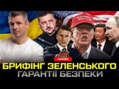 Зустріч в Парижі: дзвінок Трампа, гарантії безпеки, іноземний контингент, санкції проти РФ (ВІДЕО) Зустріч в Парижі: дзвінок Трампа, гарантії безпеки, іноземний контингент, санкції проти РФ (ВІДЕО)