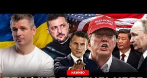 Зустріч в Парижі: дзвінок Трампа, гарантії безпеки, іноземний контингент, санкції проти РФ (ВІДЕО) Зустріч в Парижі: дзвінок Трампа, гарантії безпеки, іноземний контингент, санкції проти РФ (ВІДЕО)