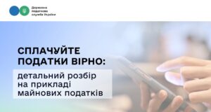 Сплачуйте податки вірно: детальний розбір на прикладі майнових податків Сплачуйте-податки-вірно:-детальний-розбір-на-прикладі-майнових-податків